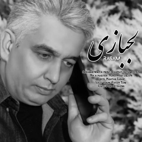 دانلود آهنگ رسام لجبازی